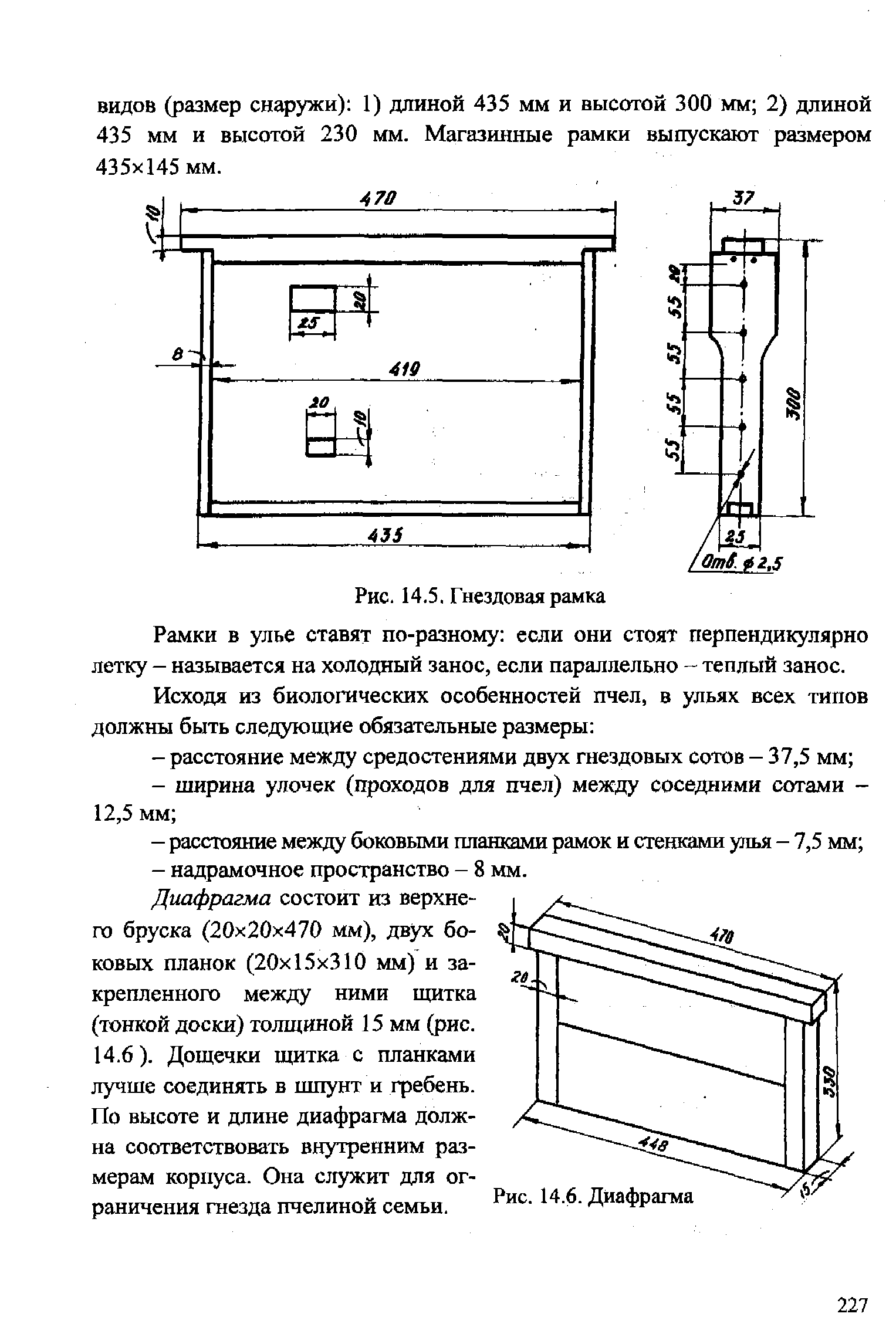 Размер верхнего бруска рамки Дадана